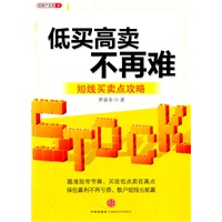 低买高卖不再难：短线买卖点攻略