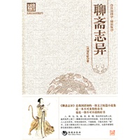 聊斋志异