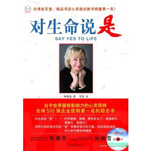 对生命说是