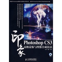 Photoshop CS3印象高级蒙版与图像合成技法(1CD)(彩印)