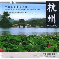 杭州——中国历史文化名城