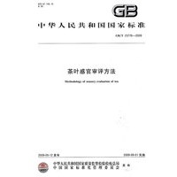 茶叶感官审评方法