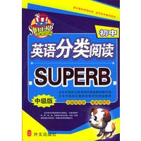 初中英语分类阅读（中级版）——非常英语