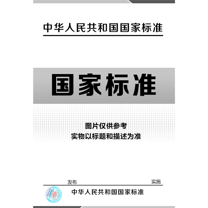 【GB/T 20405.5-2006 <em>失禁</em>者用<em>尿液</em>吸收剂 聚