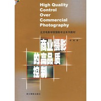 商业摄影的高品质控制