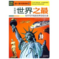世界之最：你不可不知的世界顶级纪录