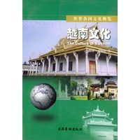 越南文化——世界各国文化概览