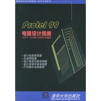 Protel 99电路设计指南
