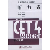 听力卷——大学英语四级考前测评（附CD-ROM光盘一张）