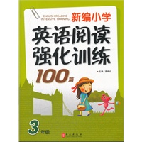新编《小学英语阅读强化训练100篇》三年级