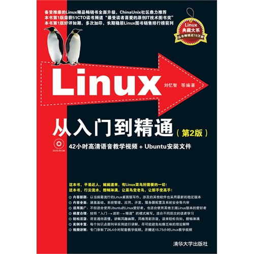 【Linux从入门到精通(第2版)(光盘内容另行下载