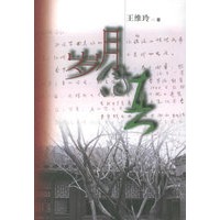 岁月传真