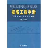 堤防工程手册