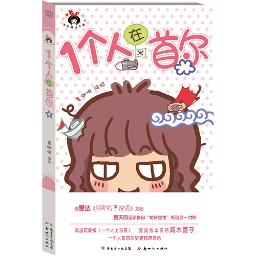 一个人在首尔