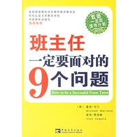 班主任一定要面对的9个问题