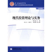 现代投资理论与实务