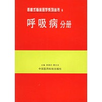 表格式临床医学系列丛书6：呼吸病分册