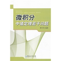 微积分中值定理若干问题