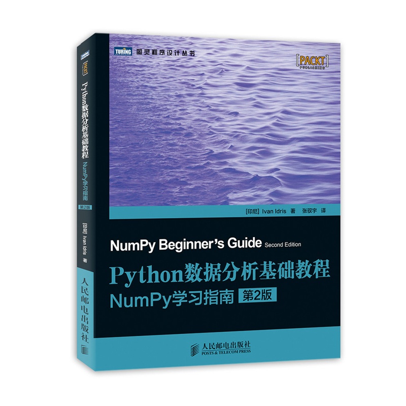 《Python数据分析基础教程:NumPy学习指南(第