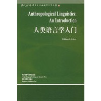 人类语言学入门