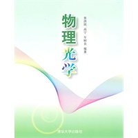 物理光学