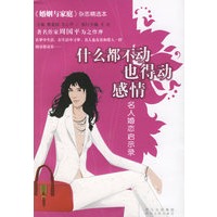 什么都不动　也得动感情：名人婚恋启示录——《婚姻与家庭》杂志精选本