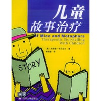 儿童故事治疗——教育辅导系列