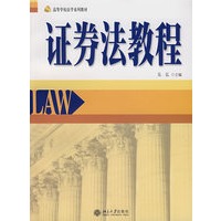 证券法教程