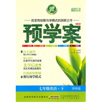 预学案 7年级英语下(译林版)（2010年12月印刷）