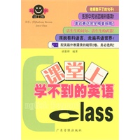 现学现用英语I：课堂上学不到的英语（2带+1书）