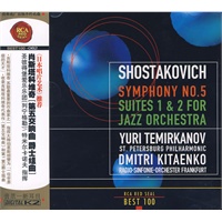 肖斯塔科维奇:第五交响曲 爵士组曲\/082(CD) -