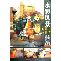 水彩风景写生创作技法-S
