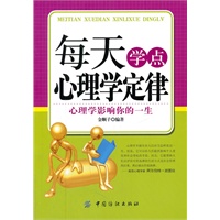 每天学点心理学定律