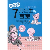 欢迎你！7月出生的宝宝
