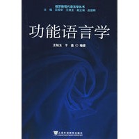 功能语言学