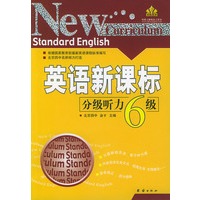 英语新课标分级听力.六级（供高一学生使用）