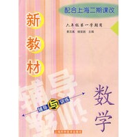 新教材数学辅导与训练（六年级第一学期用）