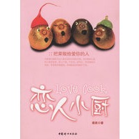 恋人小厨（把菜做给爱你的人）