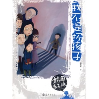校园乐天派：我不是坏孩子