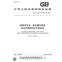 钢铁及合金 硫含量的测定 感应炉燃烧后红外吸收法
