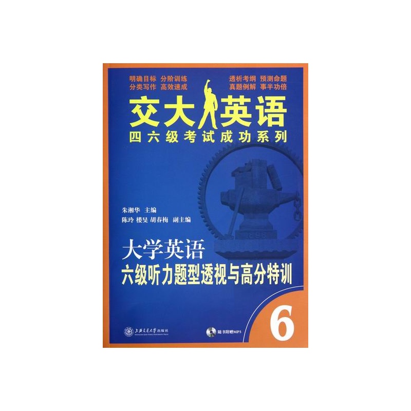 【大学英语六级听力题型透视与高分特训图片】