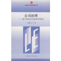 公司治理（法律与经济普及文库）