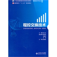 程控交换技术