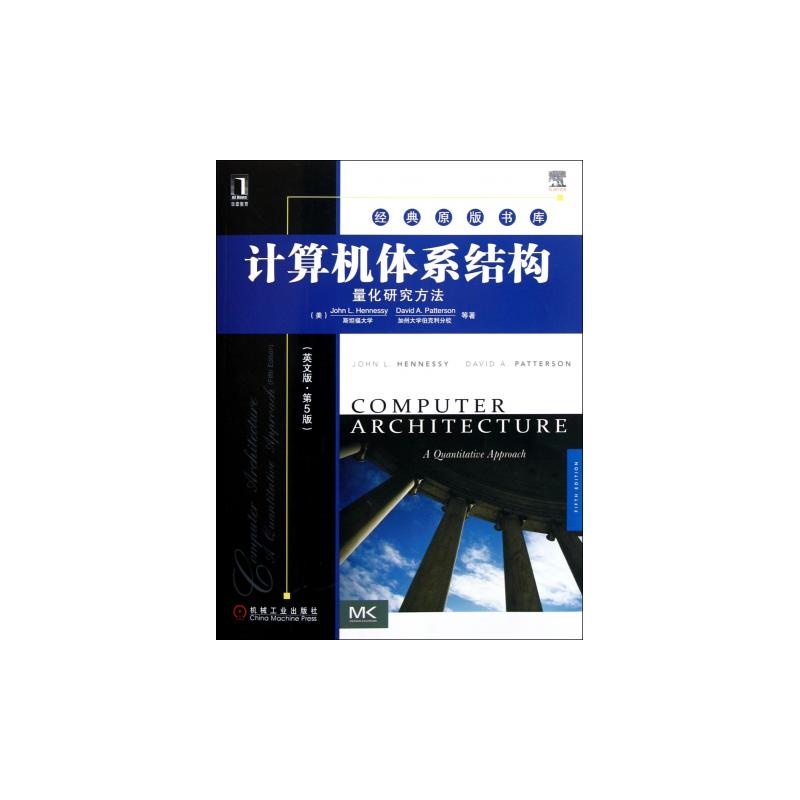 【计算机体系结构(量化研究方法英文版第5版)