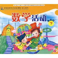 数学活动：学前班（下）