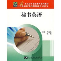 秘书英语