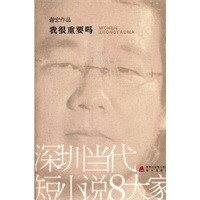 我很重要吗(深圳当代短小说八大家)