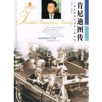 肯尼迪图传