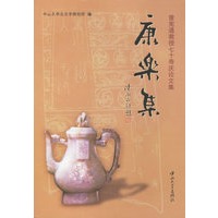 康乐集/曾宪通教授七十寿庆论文集