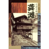 巴渝古镇--龚滩